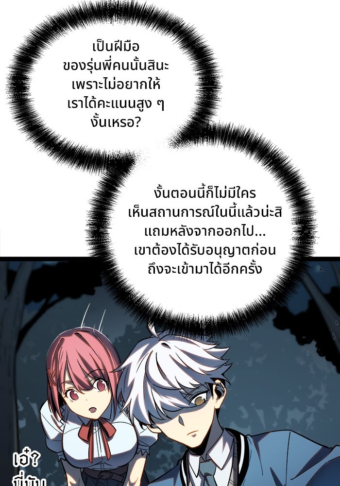 ผู้ปลุกพลังไร้ขีดจำกัด - หน้า 69