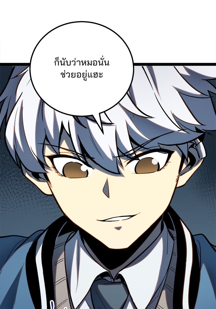 ผู้ปลุกพลังไร้ขีดจำกัด - หน้า 71