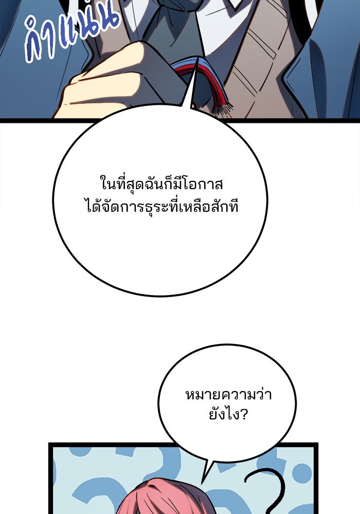 ผู้ปลุกพลังไร้ขีดจำกัด - หน้า 72