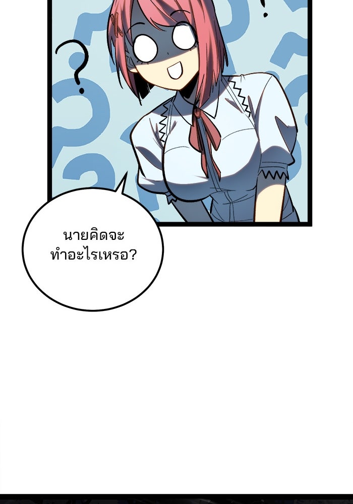 ผู้ปลุกพลังไร้ขีดจำกัด - หน้า 73