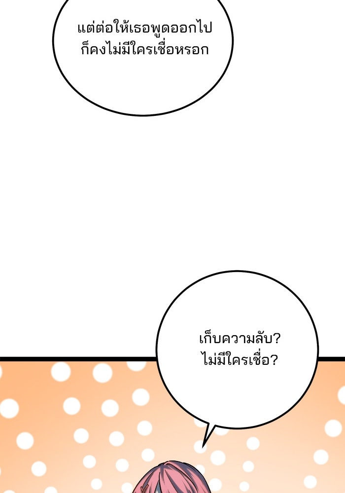ผู้ปลุกพลังไร้ขีดจำกัด - หน้า 77