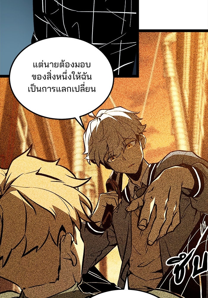 ผู้ปลุกพลังไร้ขีดจำกัด - หน้า 80