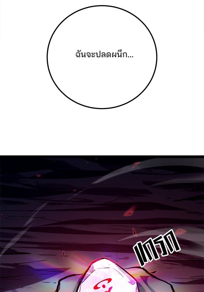 ผู้ปลุกพลังไร้ขีดจำกัด - หน้า 82