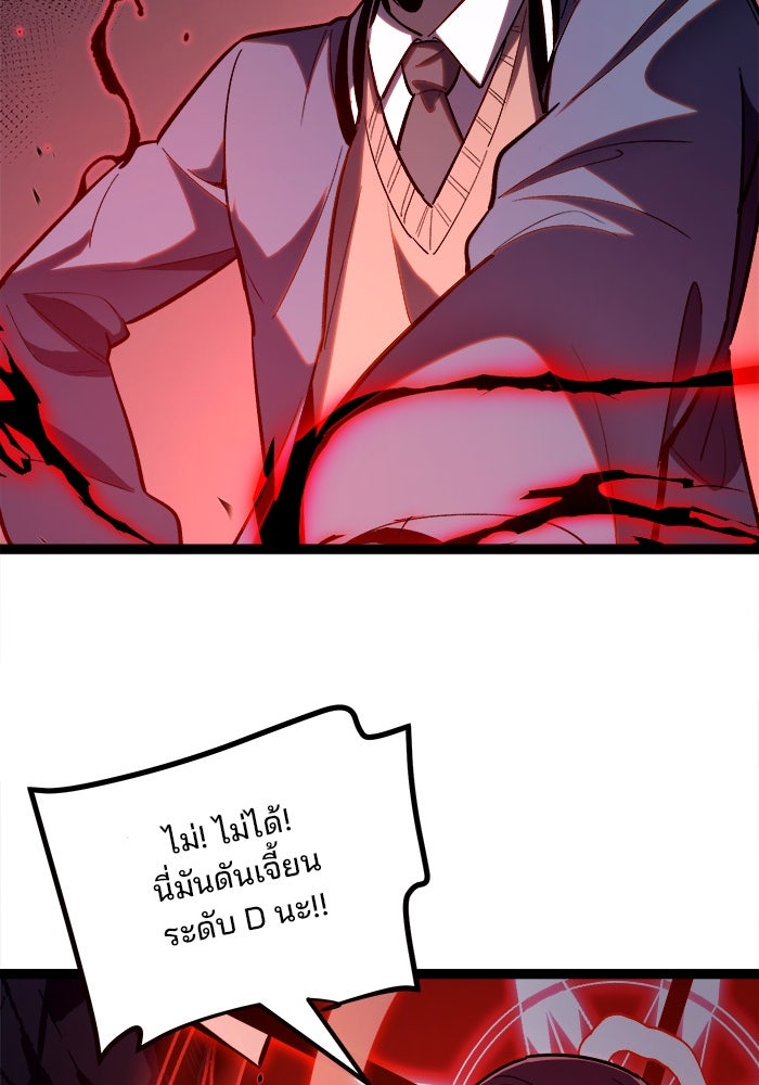 ผู้ปลุกพลังไร้ขีดจำกัด - หน้า 85