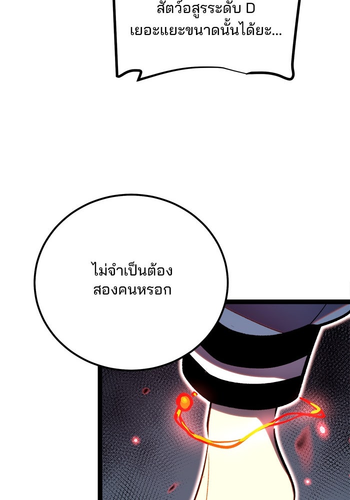 ผู้ปลุกพลังไร้ขีดจำกัด - หน้า 93