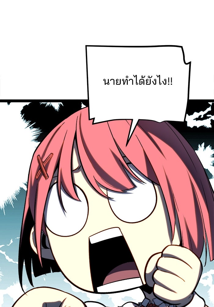 ผู้ปลุกพลังไร้ขีดจำกัด - หน้า 97