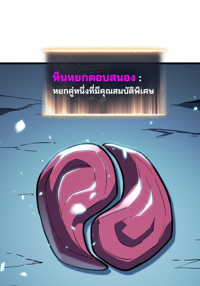 ผู้ปลุกพลังไร้ขีดจำกัด - หน้า 103