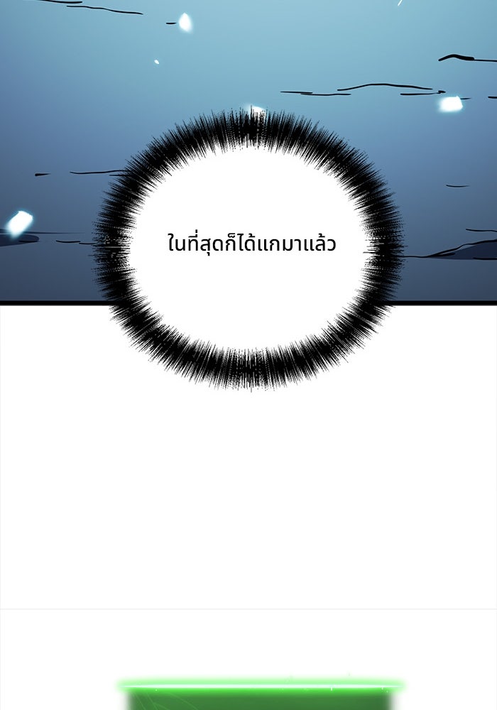 ผู้ปลุกพลังไร้ขีดจำกัด - หน้า 104