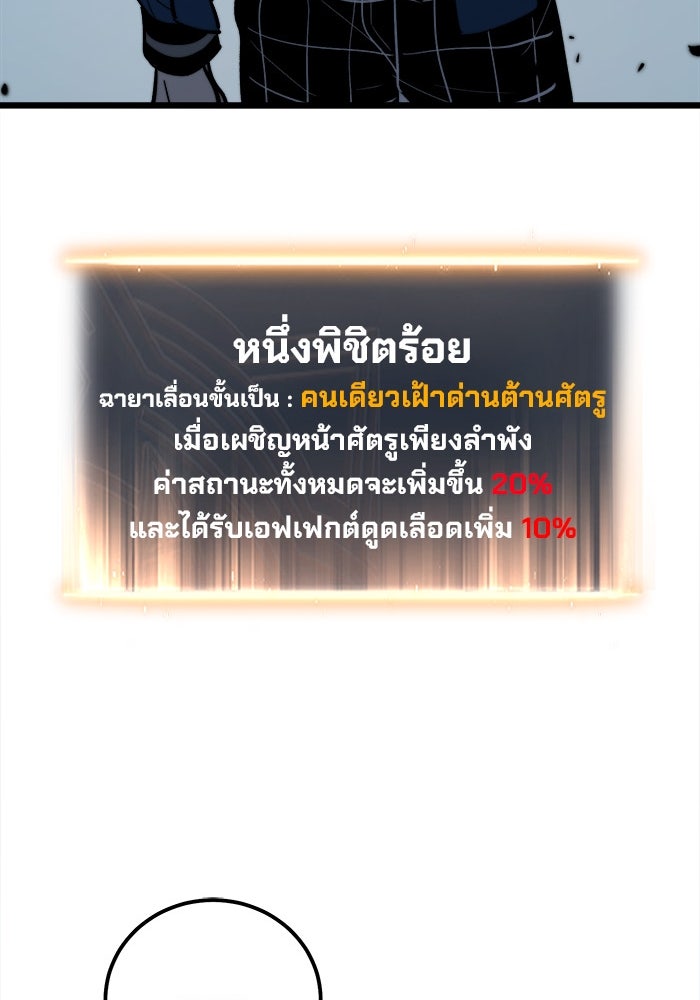 ผู้ปลุกพลังไร้ขีดจำกัด - หน้า 107