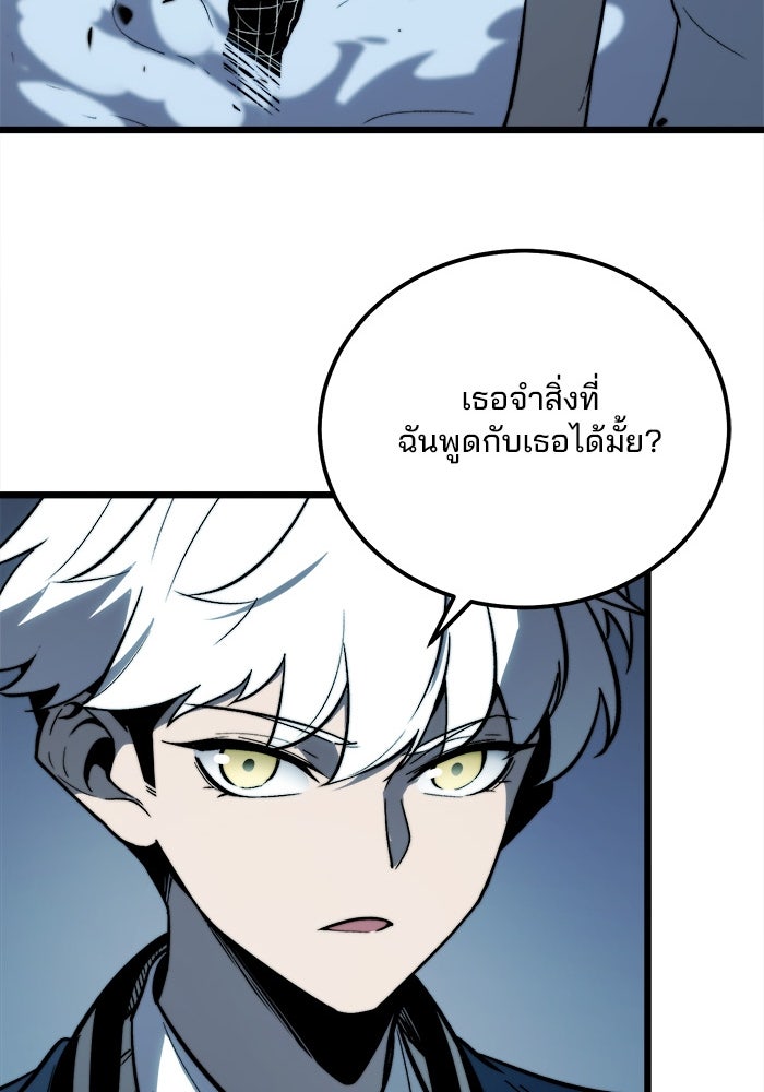 ผู้ปลุกพลังไร้ขีดจำกัด - หน้า 111