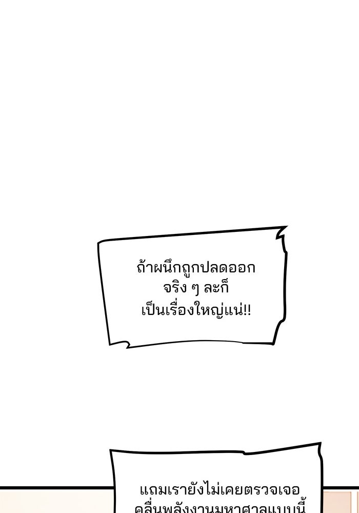 ผู้ปลุกพลังไร้ขีดจำกัด - หน้า 114