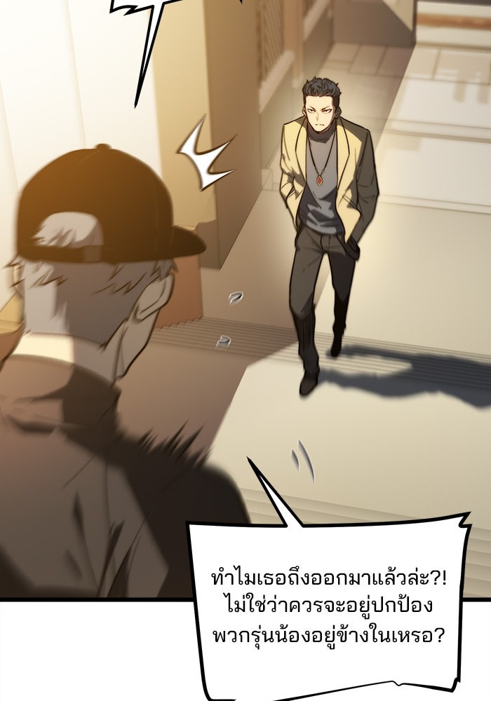 ผู้ปลุกพลังไร้ขีดจำกัด - หน้า 117