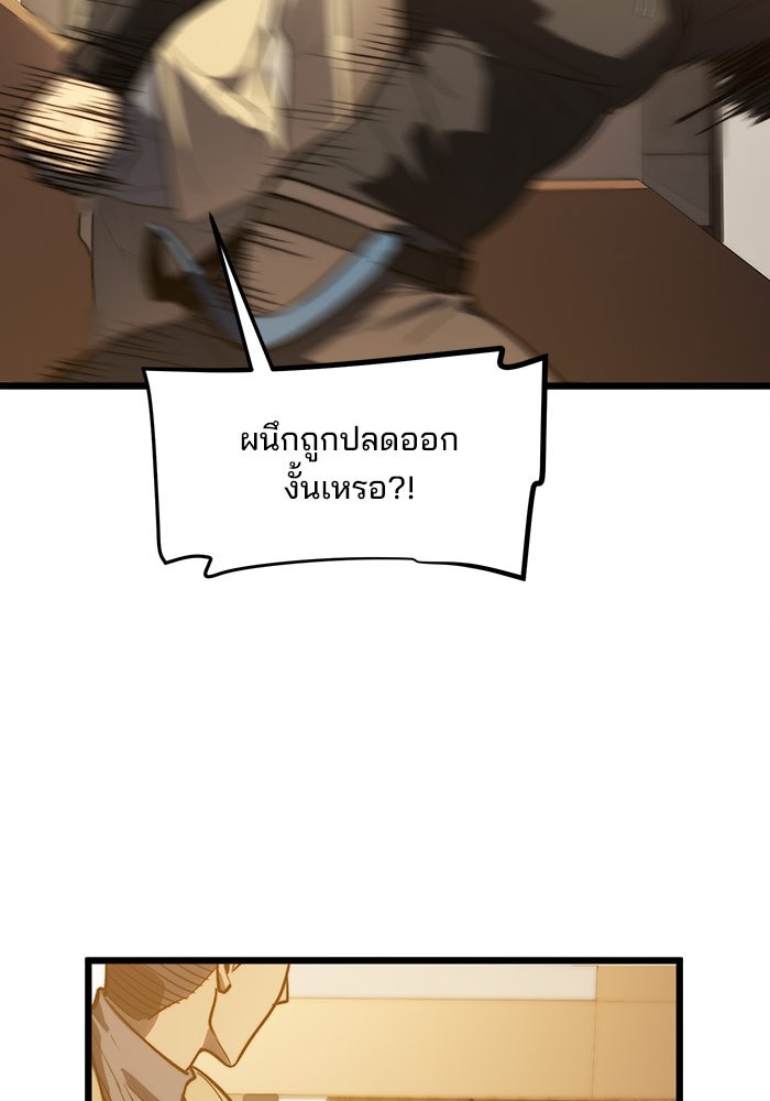 ผู้ปลุกพลังไร้ขีดจำกัด - หน้า 119
