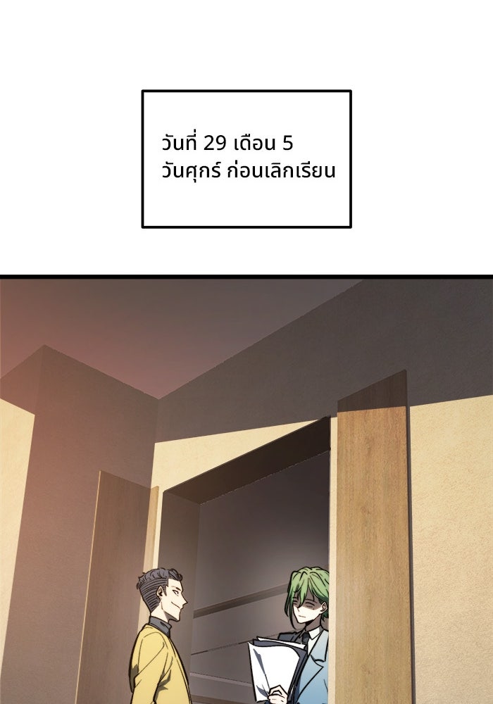 ผู้ปลุกพลังไร้ขีดจำกัด - หน้า 131