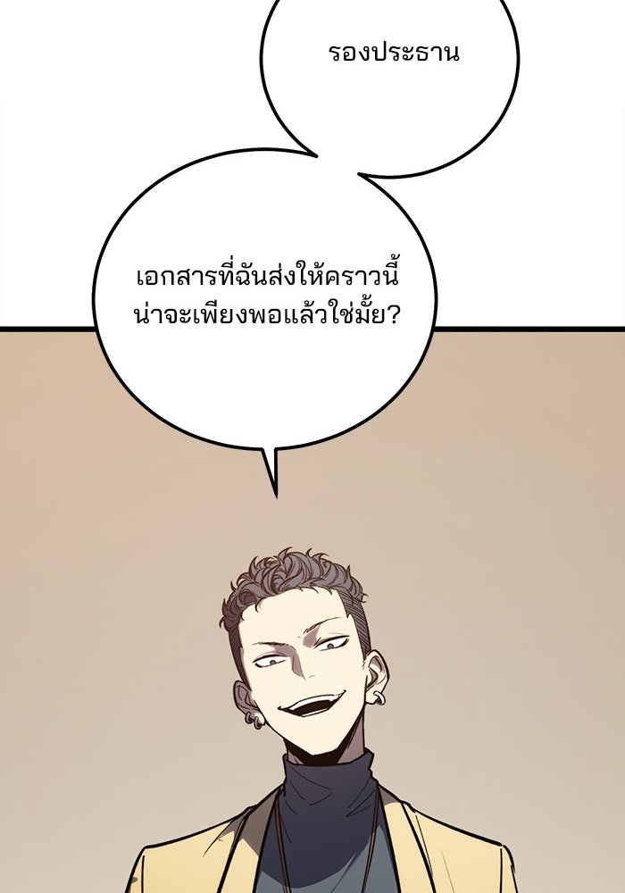ผู้ปลุกพลังไร้ขีดจำกัด - หน้า 133