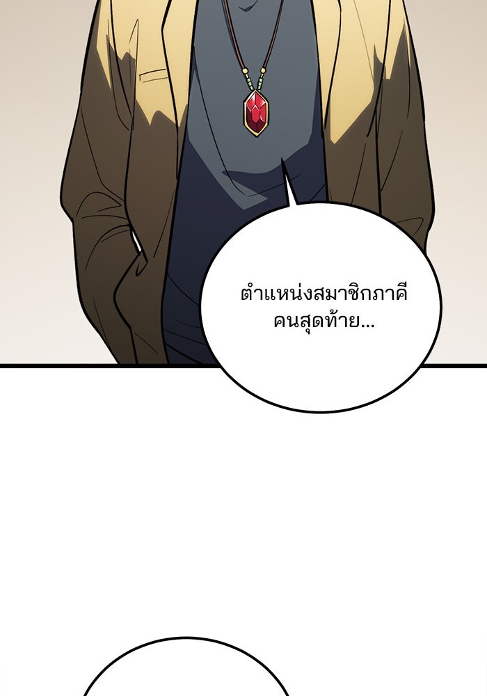 ผู้ปลุกพลังไร้ขีดจำกัด - หน้า 134