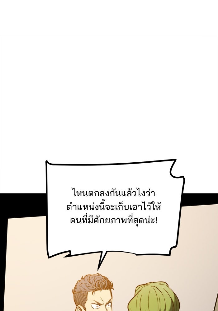ผู้ปลุกพลังไร้ขีดจำกัด - หน้า 138