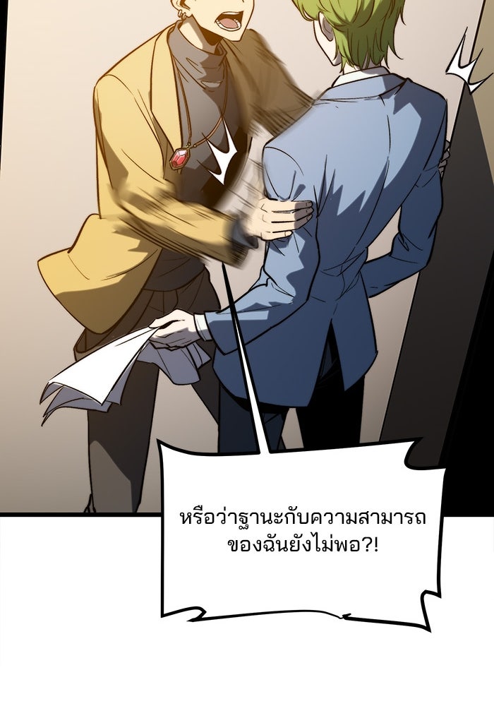 ผู้ปลุกพลังไร้ขีดจำกัด - หน้า 139