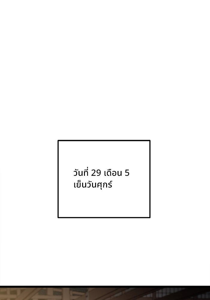 ผู้ปลุกพลังไร้ขีดจำกัด - หน้า 144
