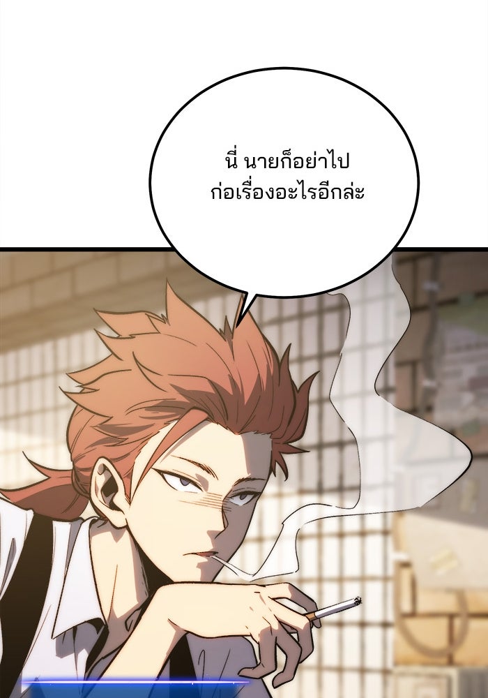 ผู้ปลุกพลังไร้ขีดจำกัด - หน้า 146