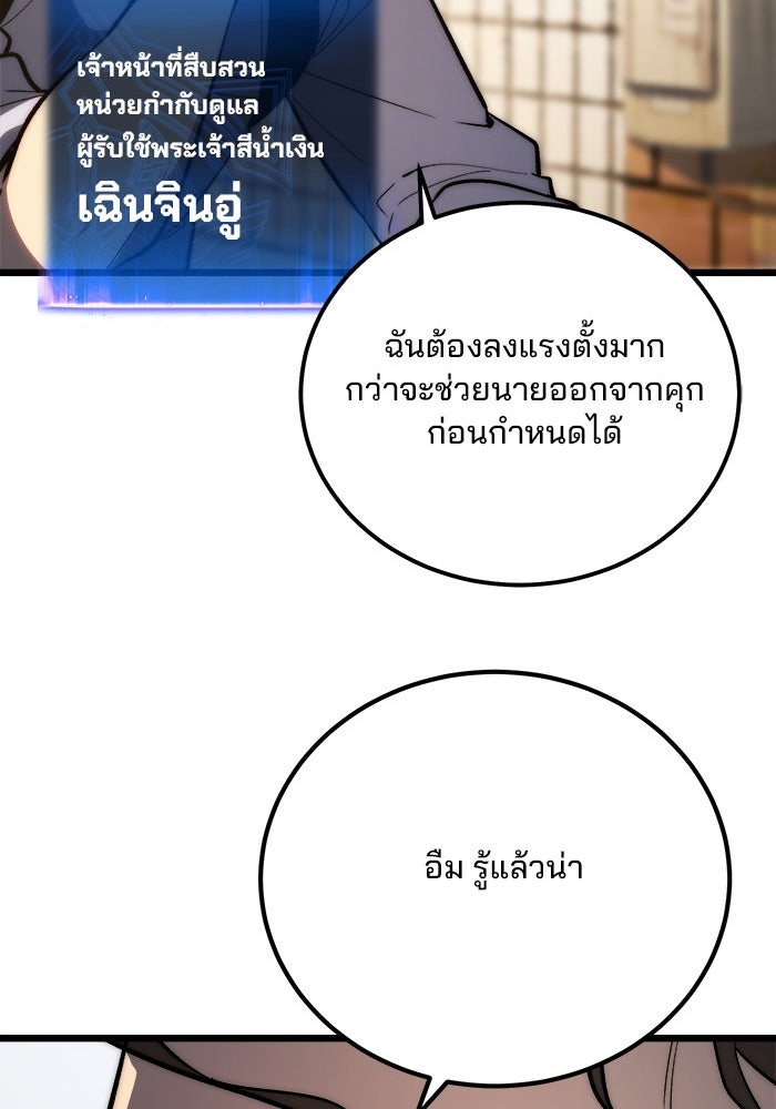 ผู้ปลุกพลังไร้ขีดจำกัด - หน้า 147