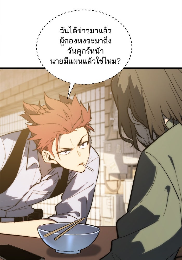 ผู้ปลุกพลังไร้ขีดจำกัด - หน้า 150