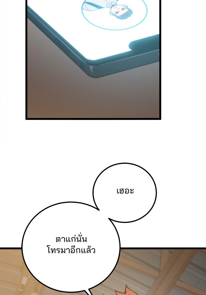 ผู้ปลุกพลังไร้ขีดจำกัด - หน้า 152