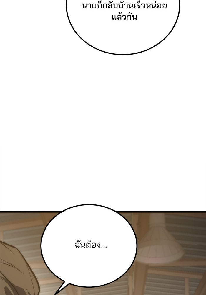 ผู้ปลุกพลังไร้ขีดจำกัด - หน้า 154