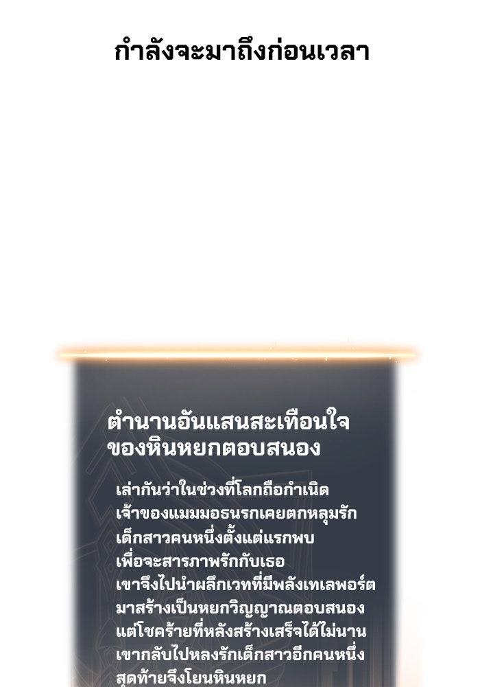 ผู้ปลุกพลังไร้ขีดจำกัด - หน้า 159