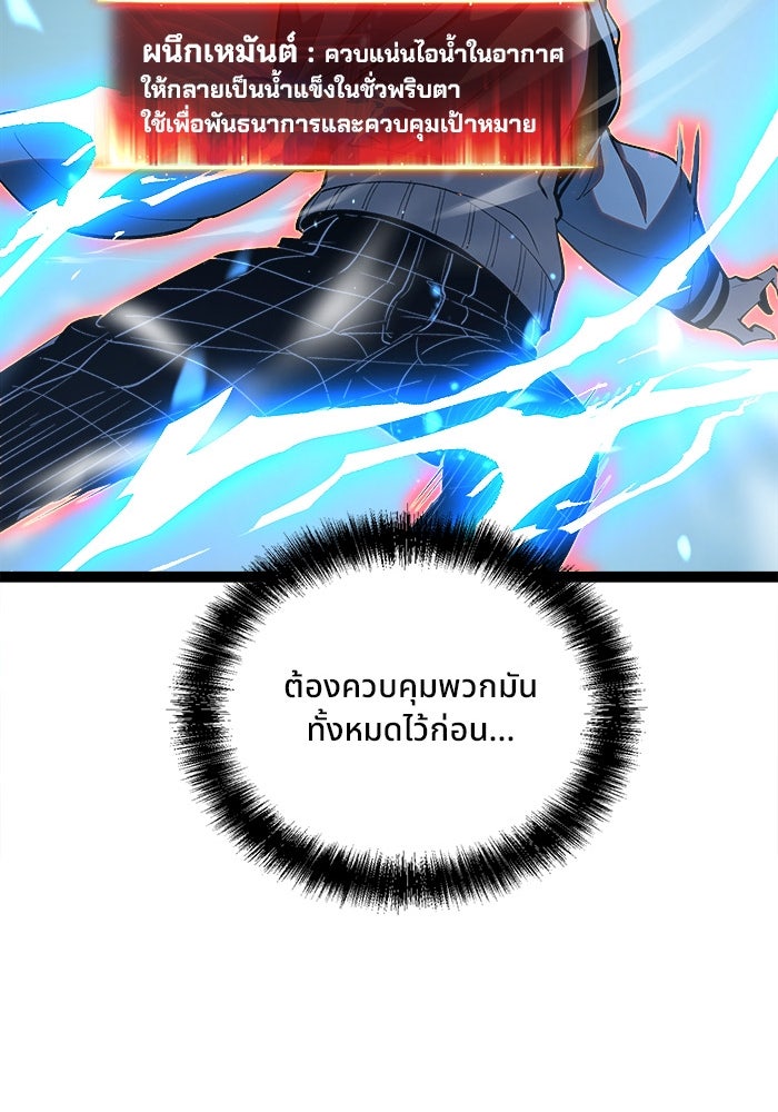 ผู้ปลุกพลังไร้ขีดจำกัด - หน้า 29