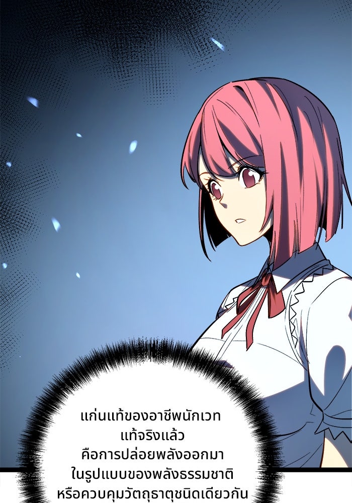 ผู้ปลุกพลังไร้ขีดจำกัด - หน้า 46