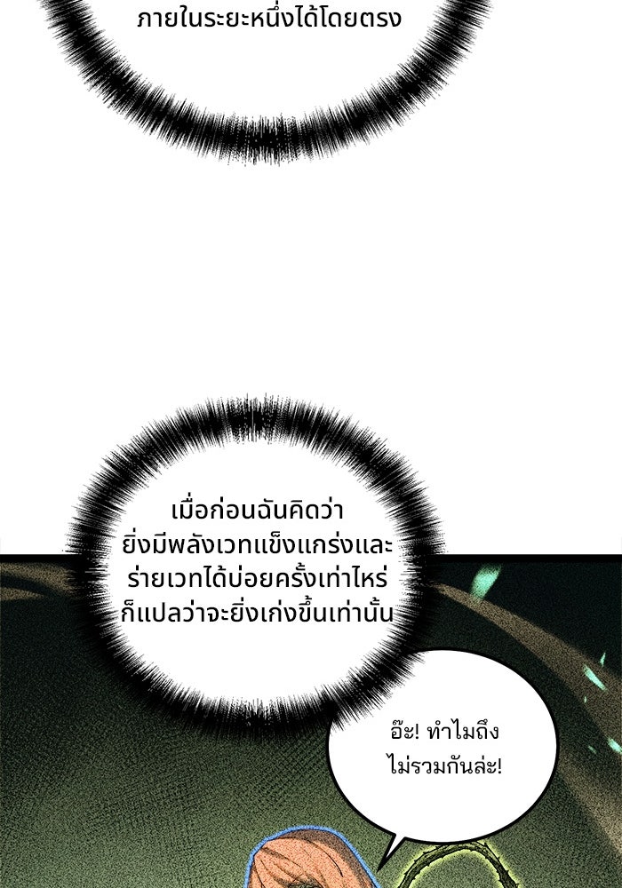ผู้ปลุกพลังไร้ขีดจำกัด - หน้า 47
