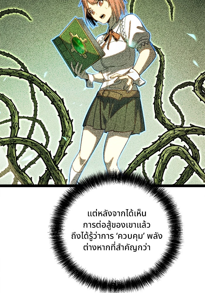 ผู้ปลุกพลังไร้ขีดจำกัด - หน้า 48