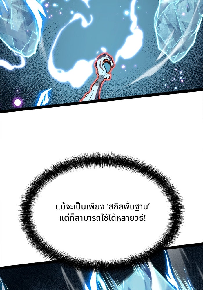ผู้ปลุกพลังไร้ขีดจำกัด - หน้า 52