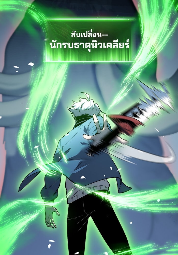 ผู้ปลุกพลังไร้ขีดจำกัด - หน้า 69