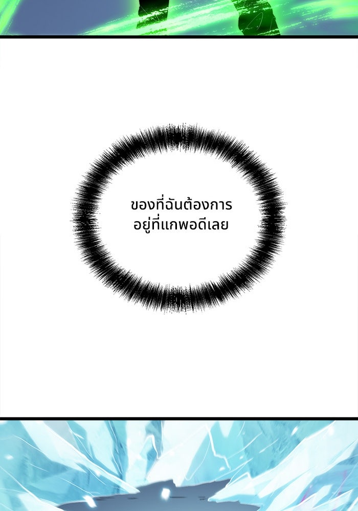 ผู้ปลุกพลังไร้ขีดจำกัด - หน้า 70