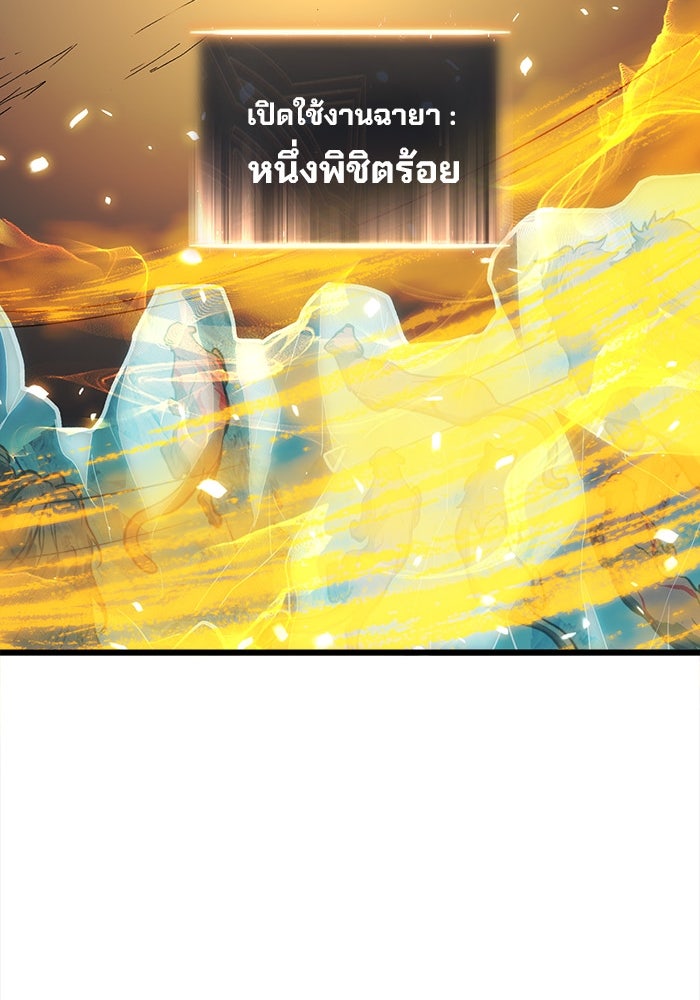 ผู้ปลุกพลังไร้ขีดจำกัด - หน้า 91