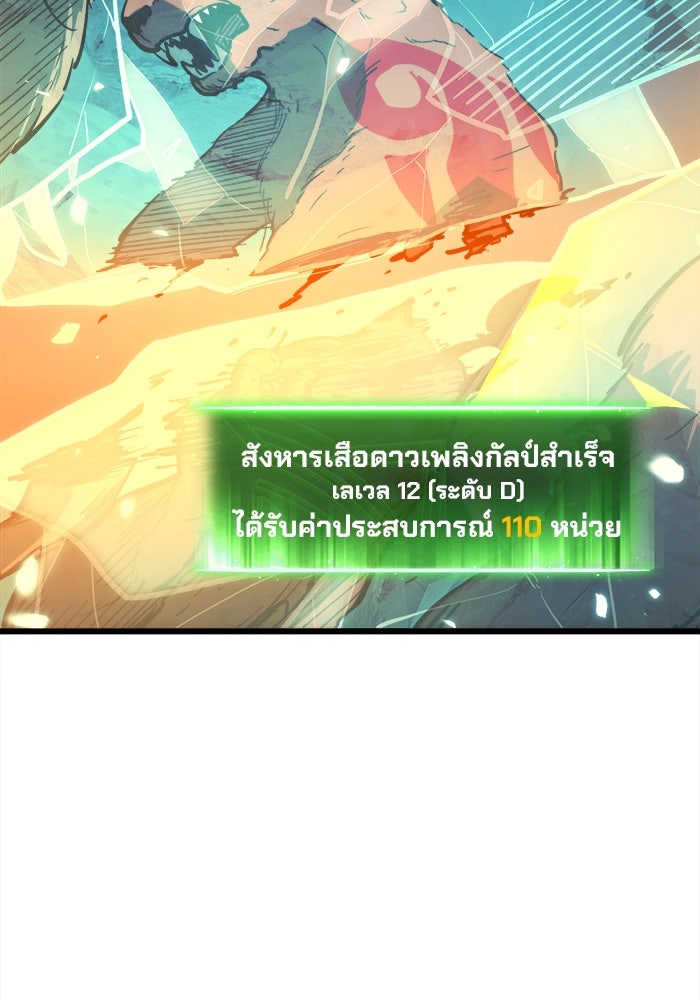 ผู้ปลุกพลังไร้ขีดจำกัด - หน้า 94