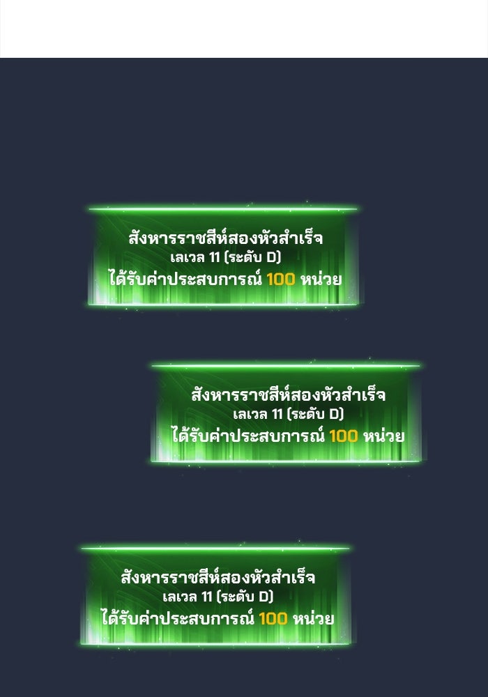 ผู้ปลุกพลังไร้ขีดจำกัด - หน้า 95