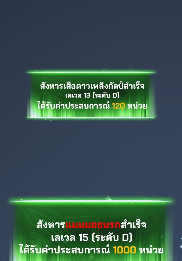ผู้ปลุกพลังไร้ขีดจำกัด - หน้า 97
