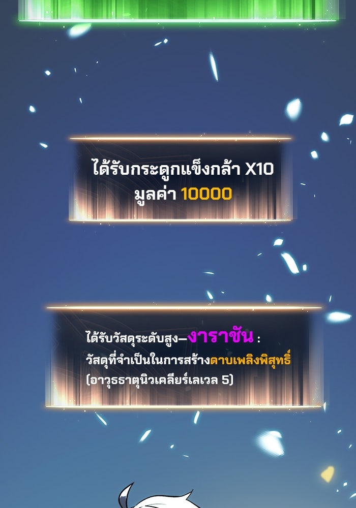 ผู้ปลุกพลังไร้ขีดจำกัด - หน้า 98