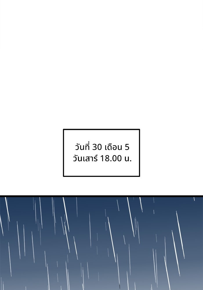 ผู้ปลุกพลังไร้ขีดจำกัด - หน้า 141