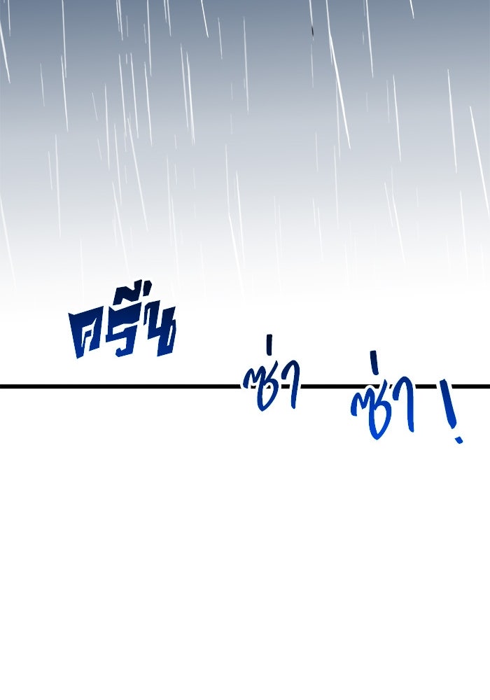 ผู้ปลุกพลังไร้ขีดจำกัด - หน้า 142