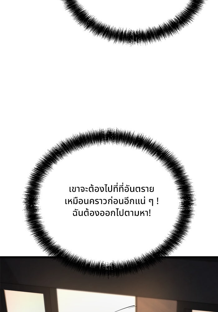 ผู้ปลุกพลังไร้ขีดจำกัด - หน้า 145