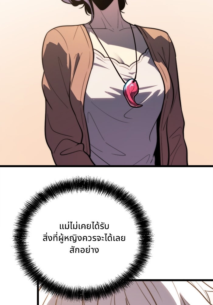 ผู้ปลุกพลังไร้ขีดจำกัด - หน้า 25