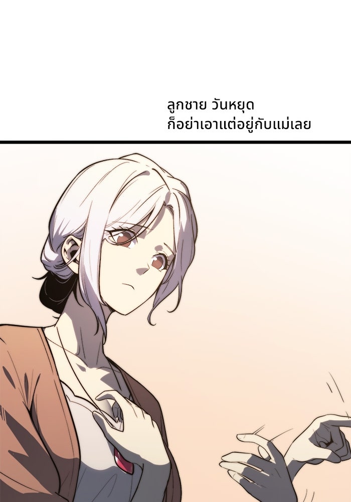 ผู้ปลุกพลังไร้ขีดจำกัด - หน้า 27