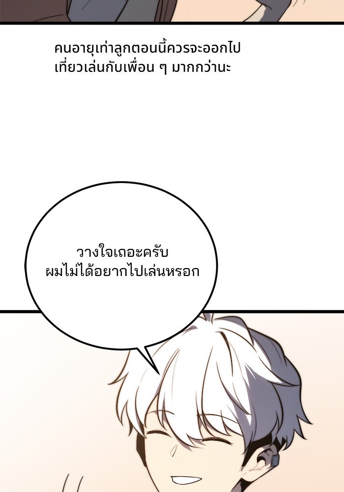 ผู้ปลุกพลังไร้ขีดจำกัด - หน้า 28