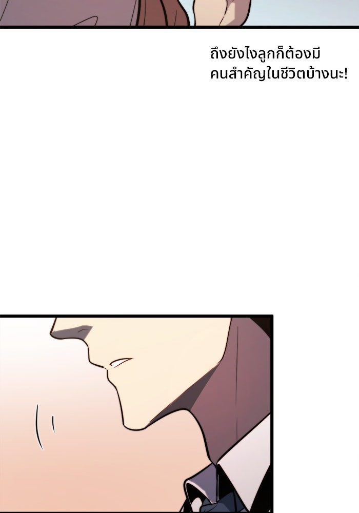 ผู้ปลุกพลังไร้ขีดจำกัด - หน้า 31
