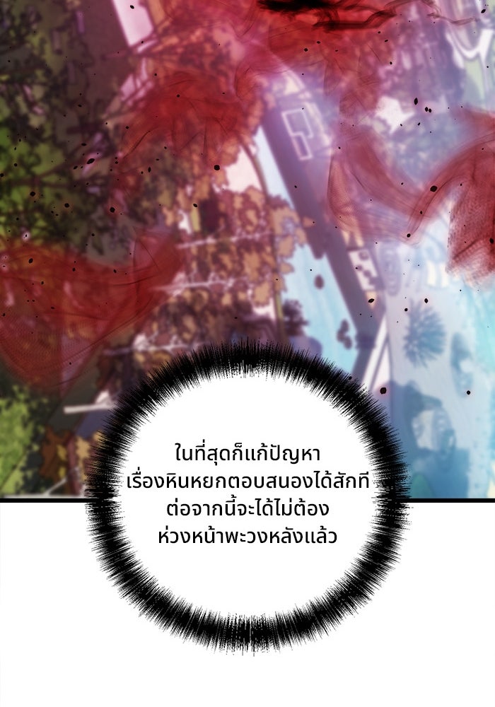 ผู้ปลุกพลังไร้ขีดจำกัด - หน้า 37