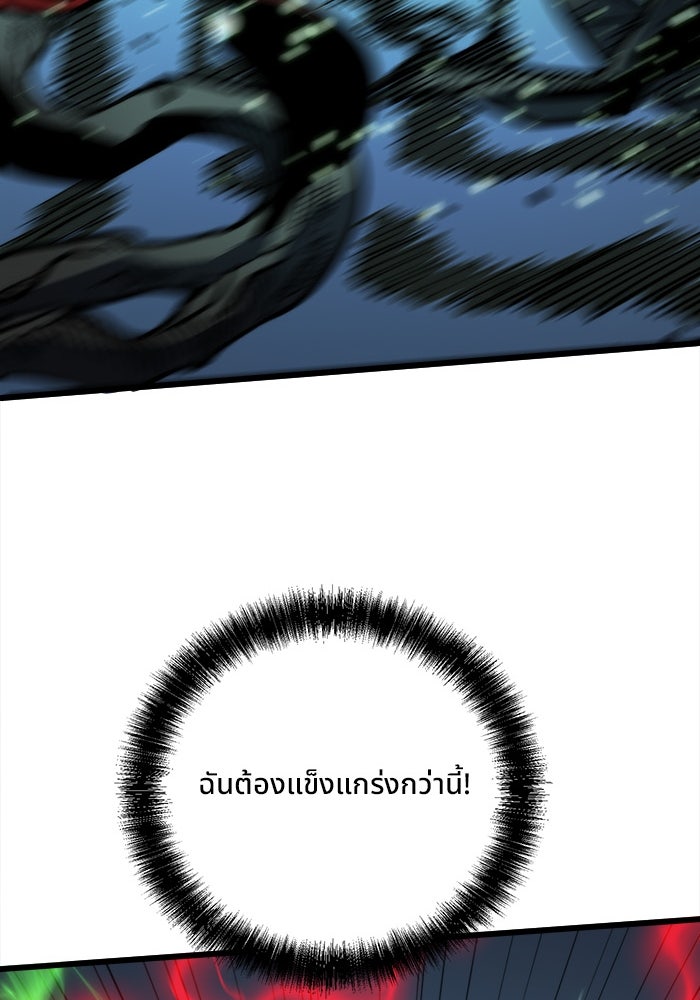 ผู้ปลุกพลังไร้ขีดจำกัด - หน้า 61